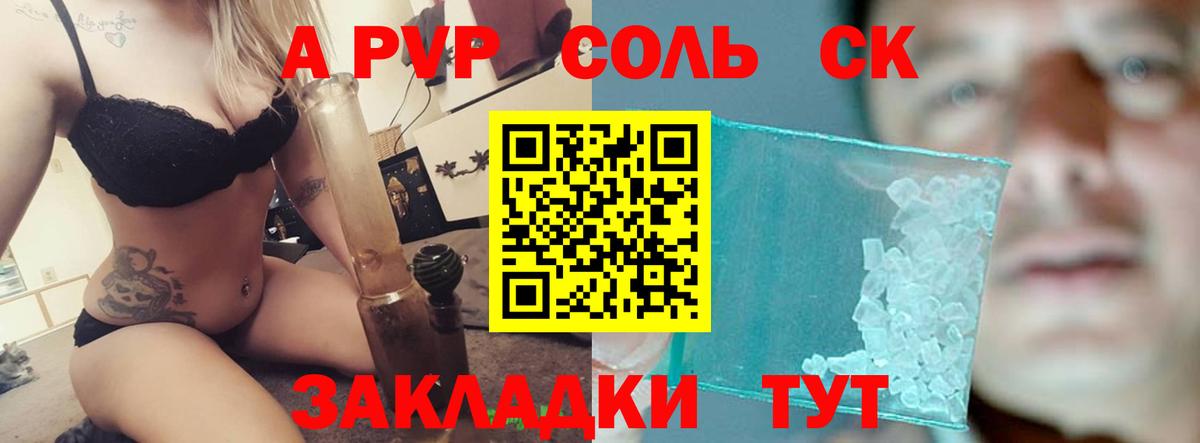 Alfa_PVP VHQ Киселёвск