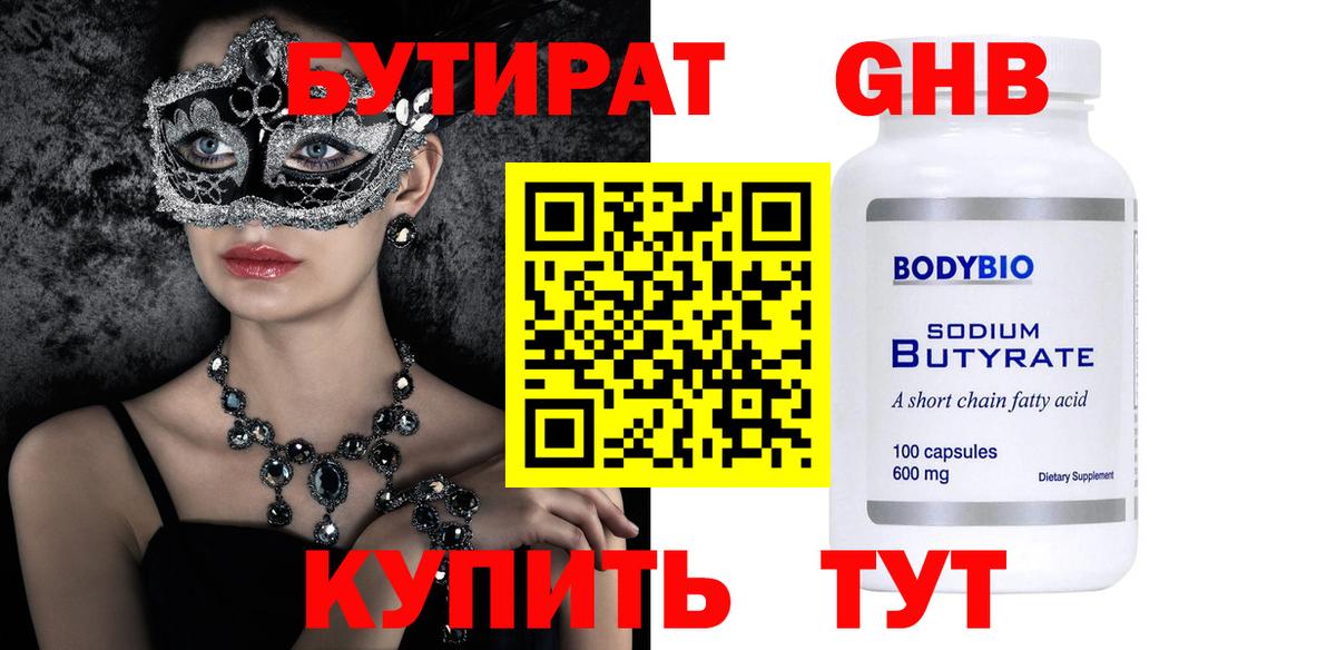 БУТИРАТ  БУТИРАТ буратино  Вход с VPN  Киселёвск 