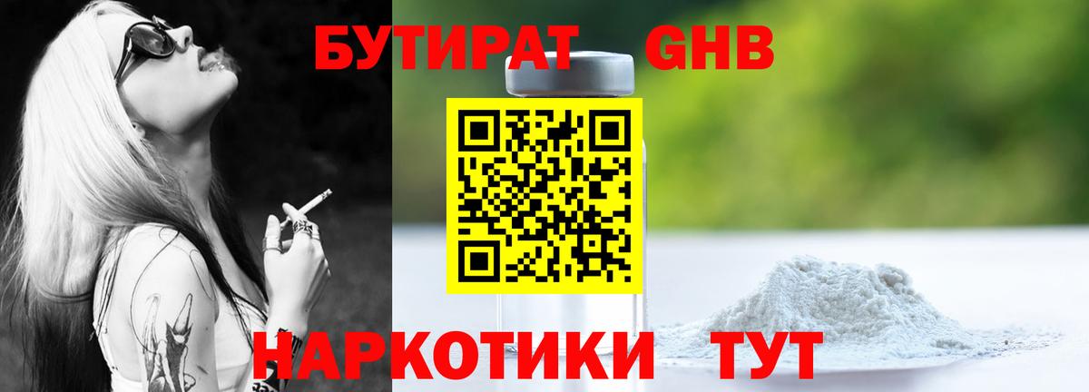 БУТИРАТ бутик  Киселёвск 