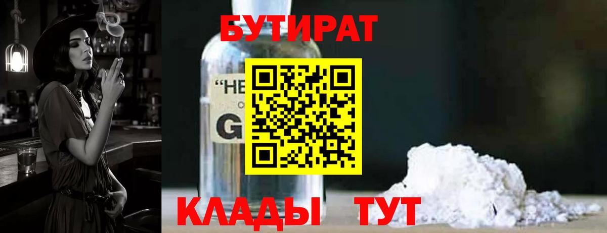 Бутират вода Киселёвск