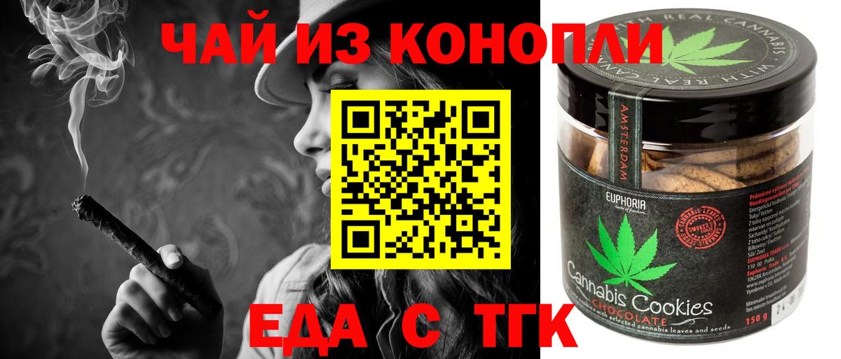 Еда ТГК марихуана Киселёвск