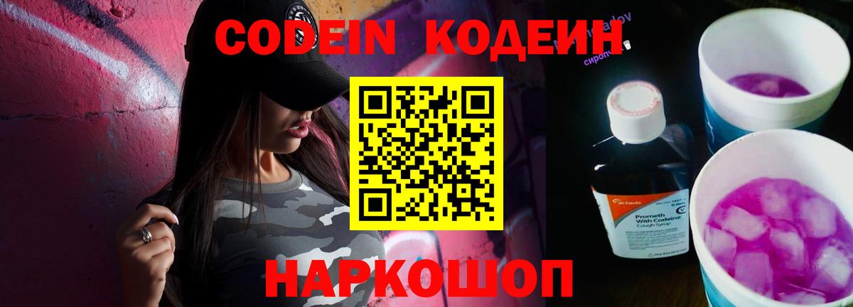как найти   Кодеиновый сироп Lean Purple Drank  Вход с VPN  Киселёвск  Кодеин напиток Lean (лин) 