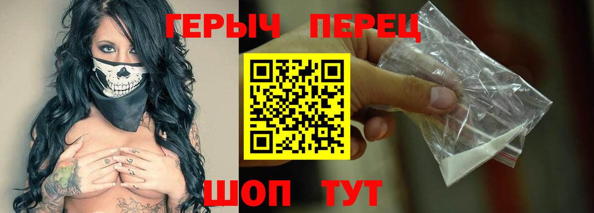 ГЕРОИН Heroin  Вход с VPN  Киселёвск 