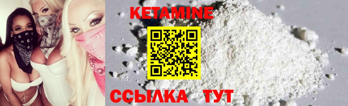 КЕТАМИН ketamine Киселёвск