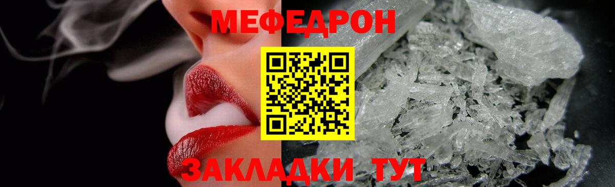 Мефедрон кристаллы Киселёвск